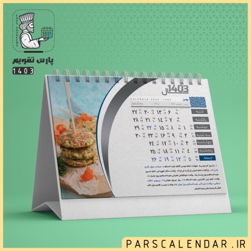 تقویم رومیزی آشپزی 1403