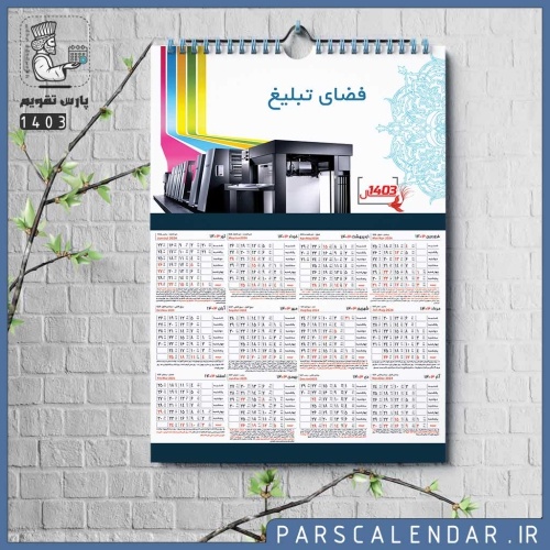 تقویم دیواری 1403 چاپ و تبلیغات