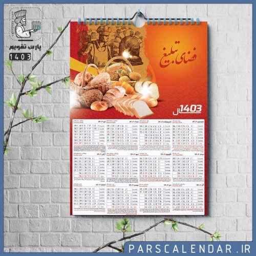 تقویم دیواری 1403 نان فانتزی