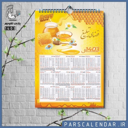 تقویم دیواری 1403 عسل فروشی
