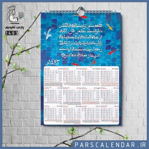 تقویم دیواری لایه باز 1403