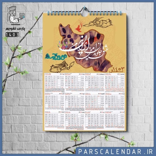 تقویم دیواری انتخابات 1403